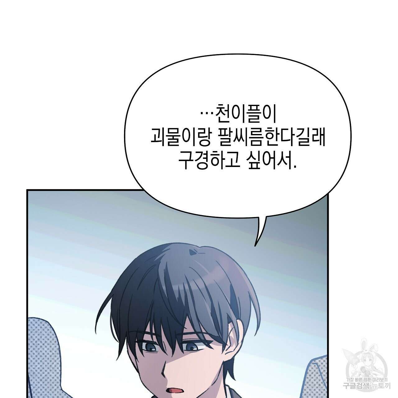 우리는 피터팬을 부른다 24화 4