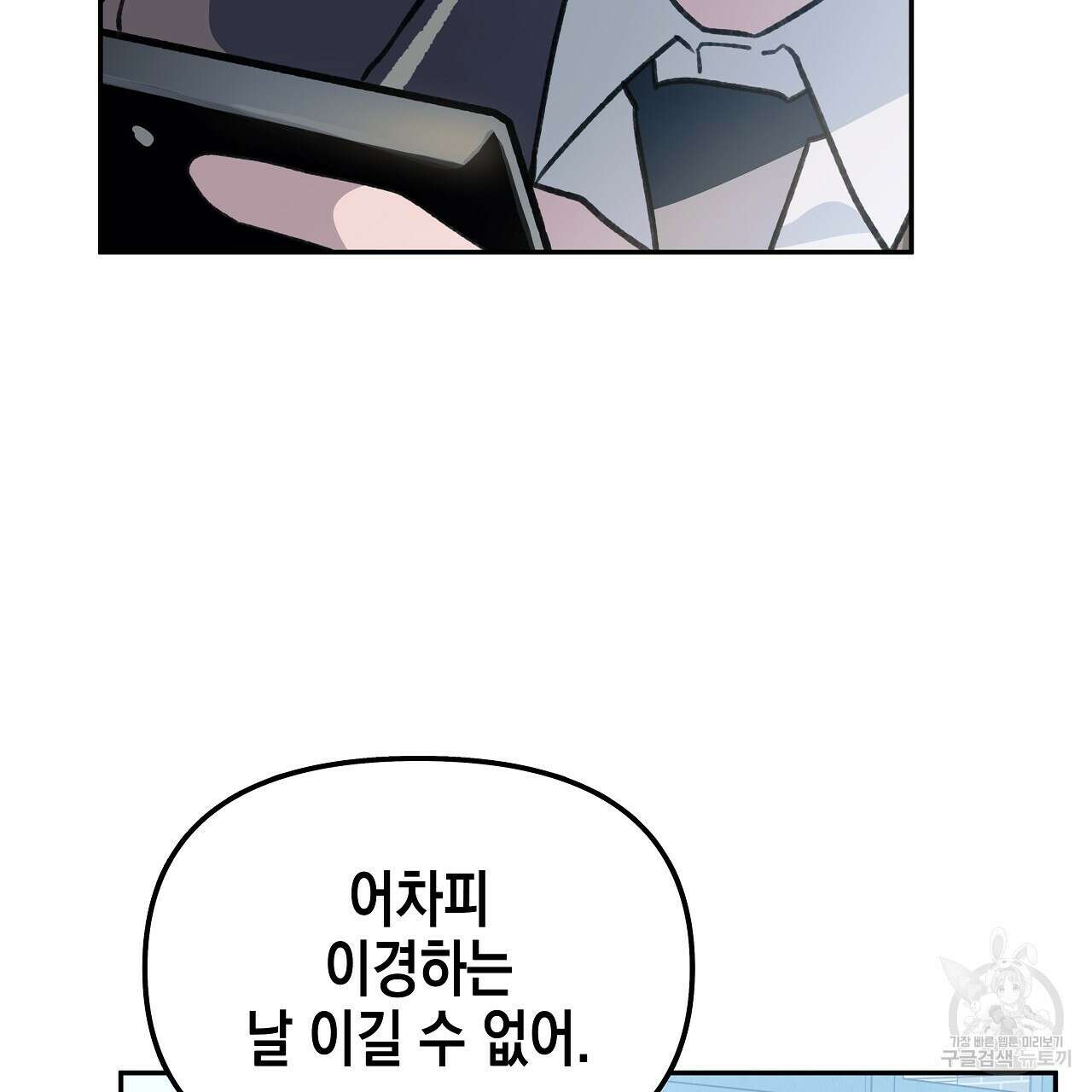 우리는 피터팬을 부른다 24화 9