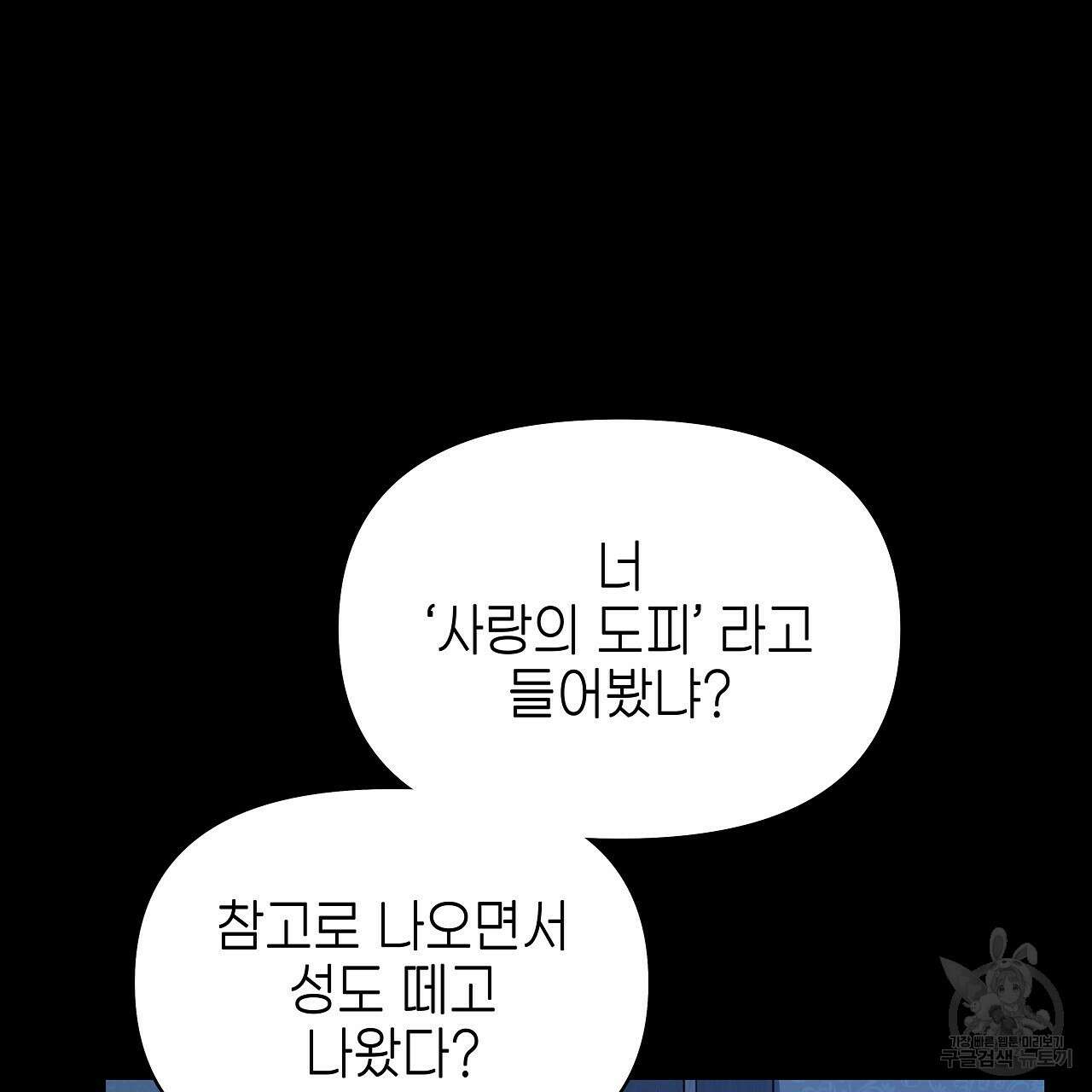 우리는 피터팬을 부른다 24화 23