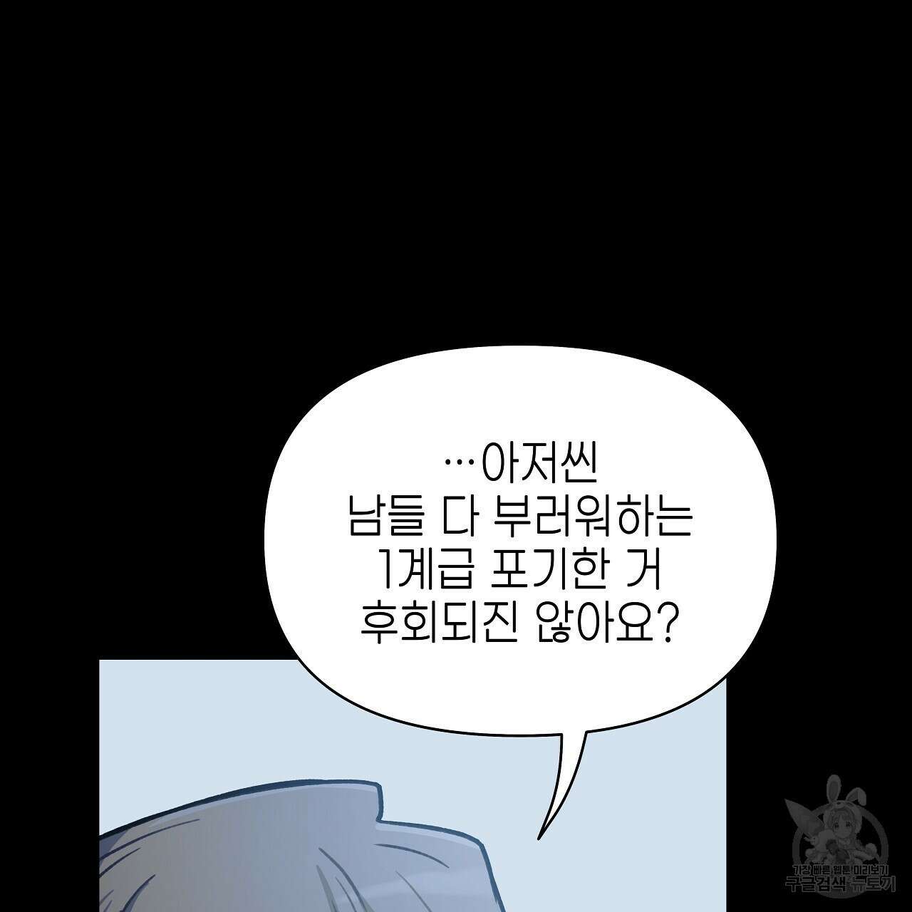 우리는 피터팬을 부른다 24화 25