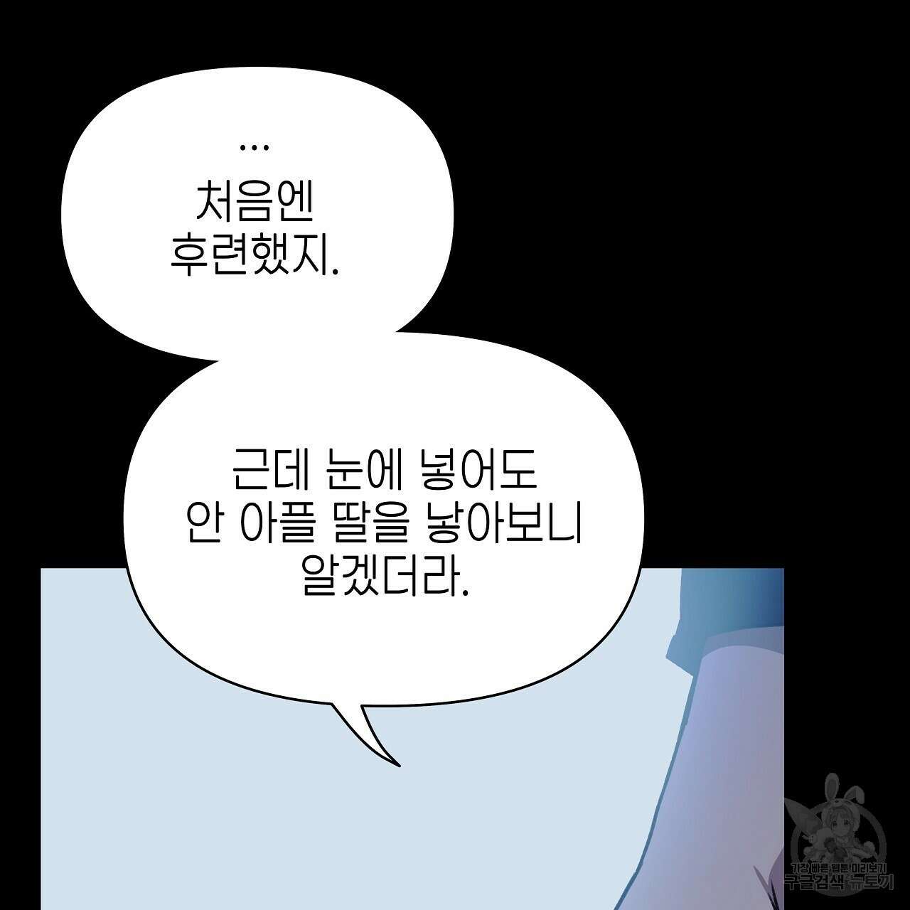 우리는 피터팬을 부른다 24화 27