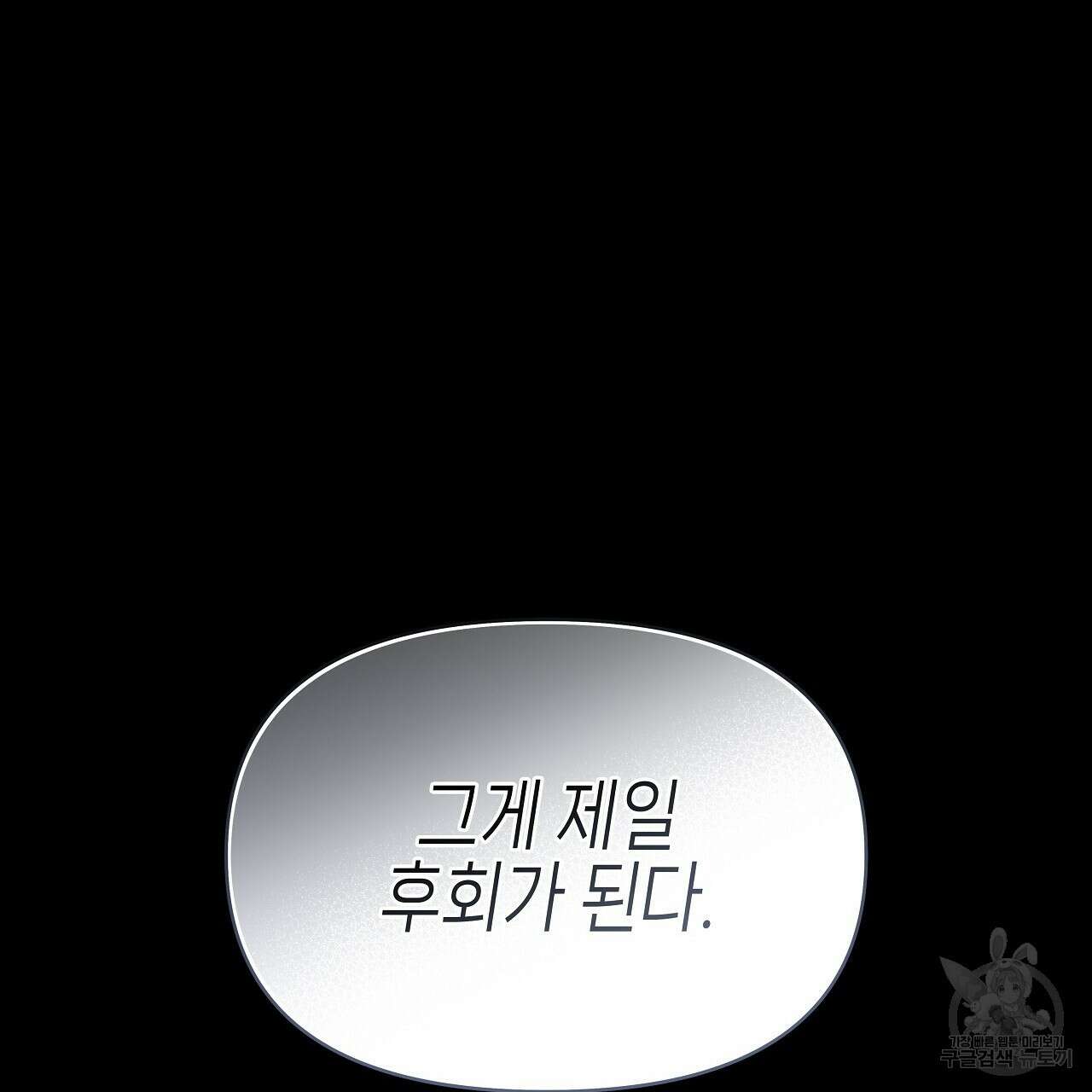 우리는 피터팬을 부른다 24화 33