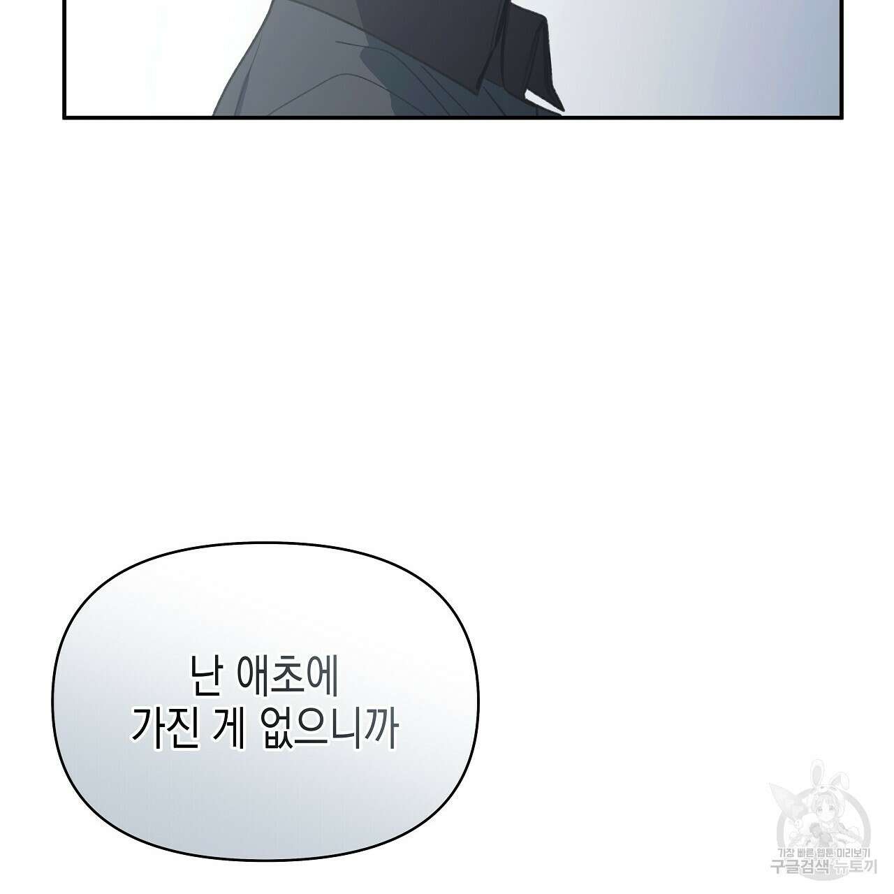 우리는 피터팬을 부른다 24화 40