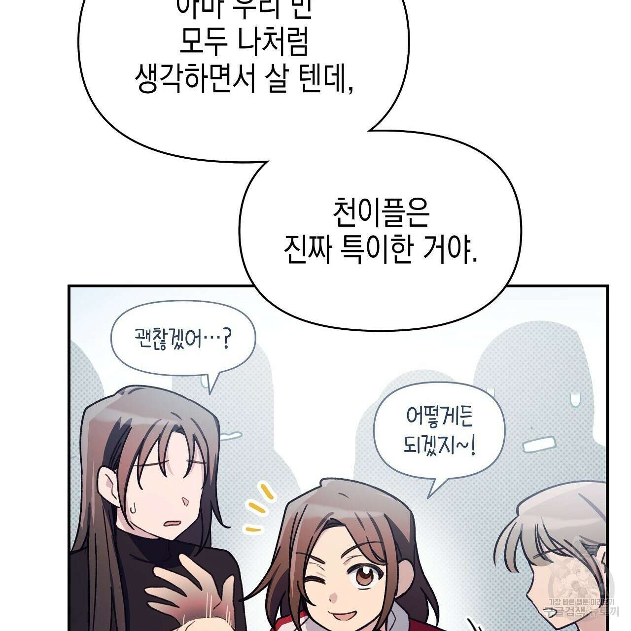 우리는 피터팬을 부른다 24화 48