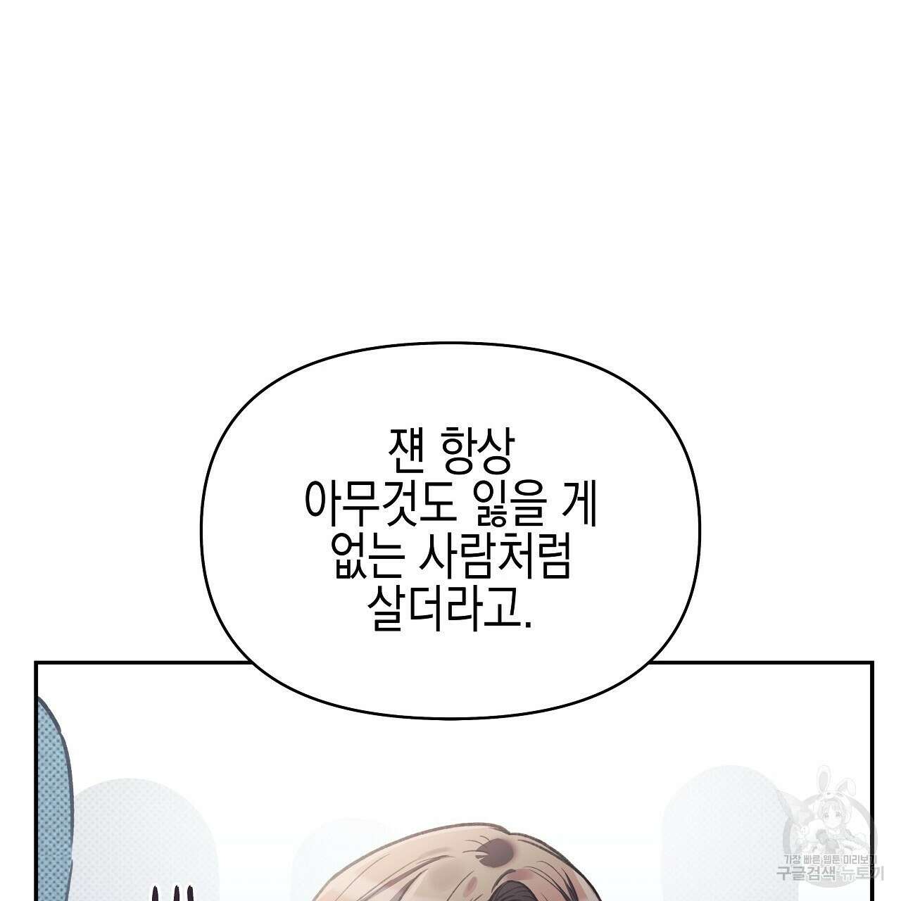 우리는 피터팬을 부른다 24화 50