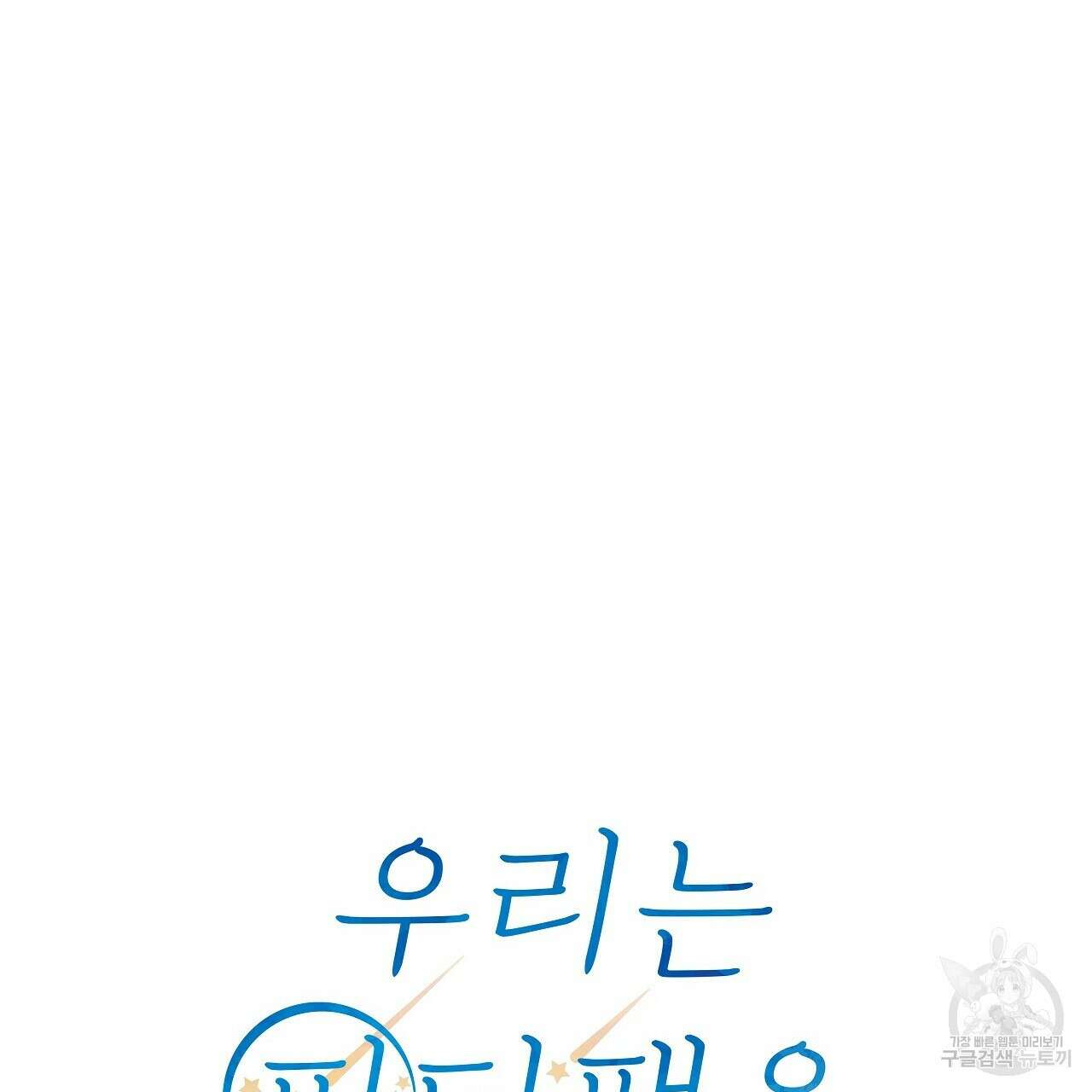 우리는 피터팬을 부른다 24화 52