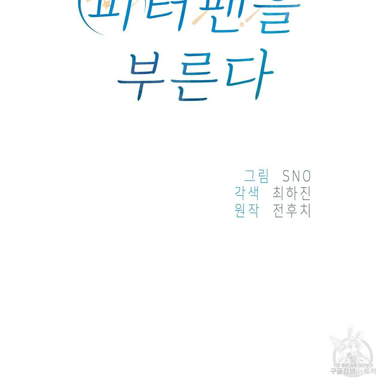 우리는 피터팬을 부른다 24화 53