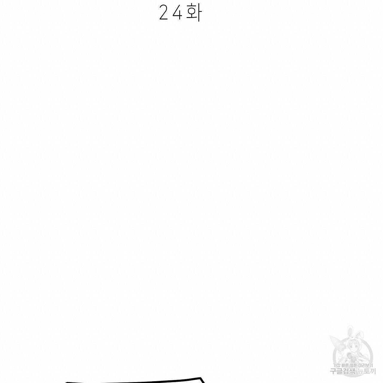 우리는 피터팬을 부른다 24화 54