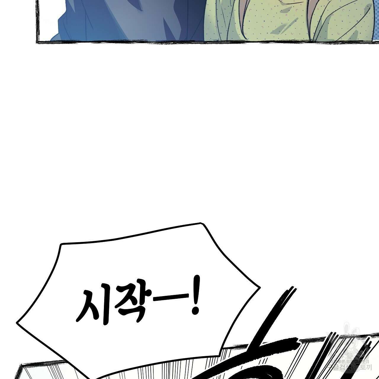 우리는 피터팬을 부른다 24화 79