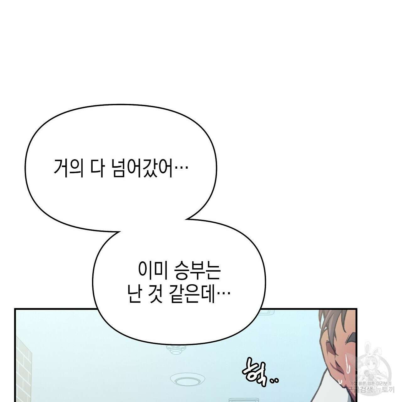 우리는 피터팬을 부른다 24화 89