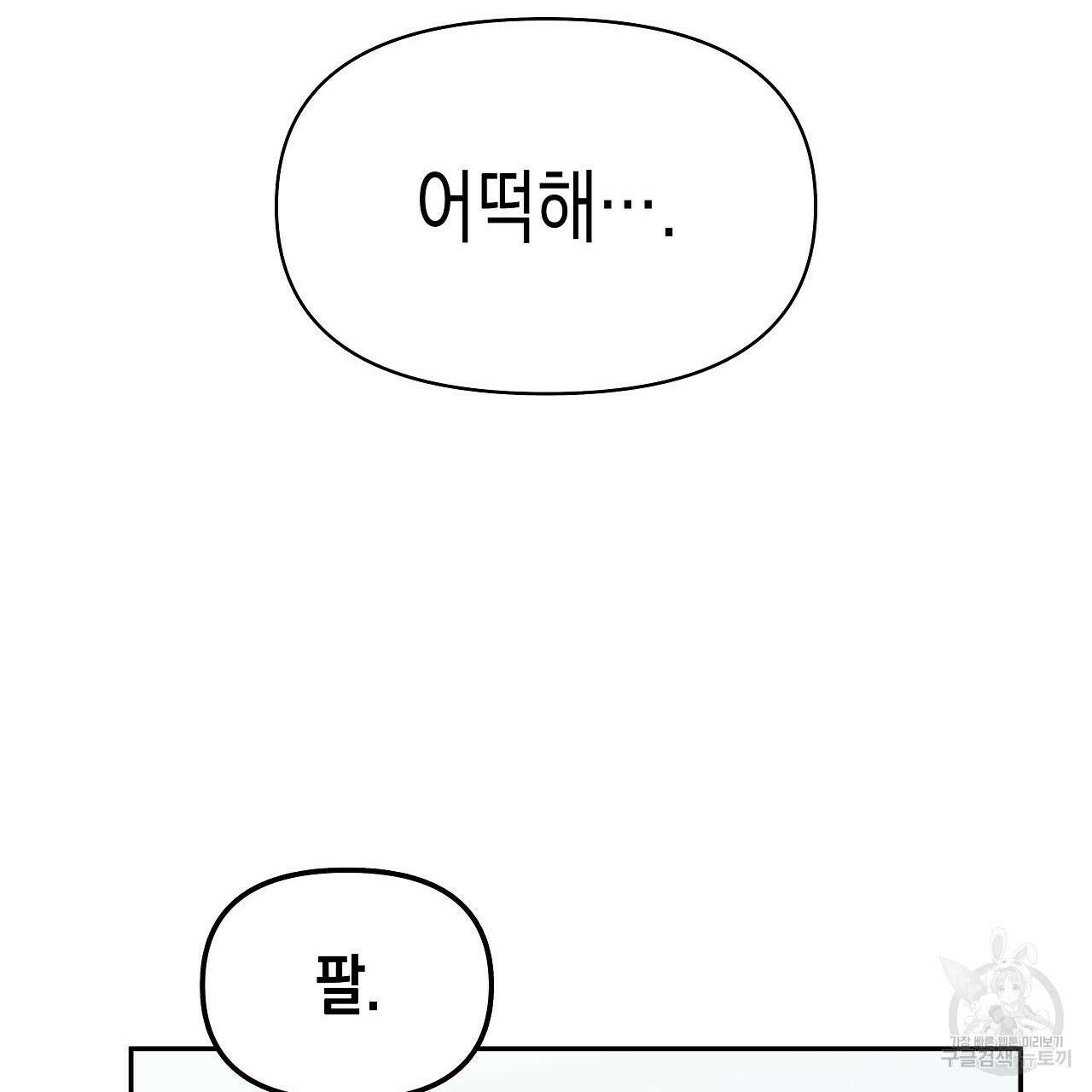 우리는 피터팬을 부른다 24화 91