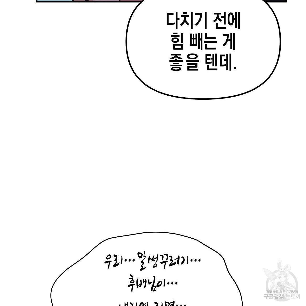 우리는 피터팬을 부른다 24화 93
