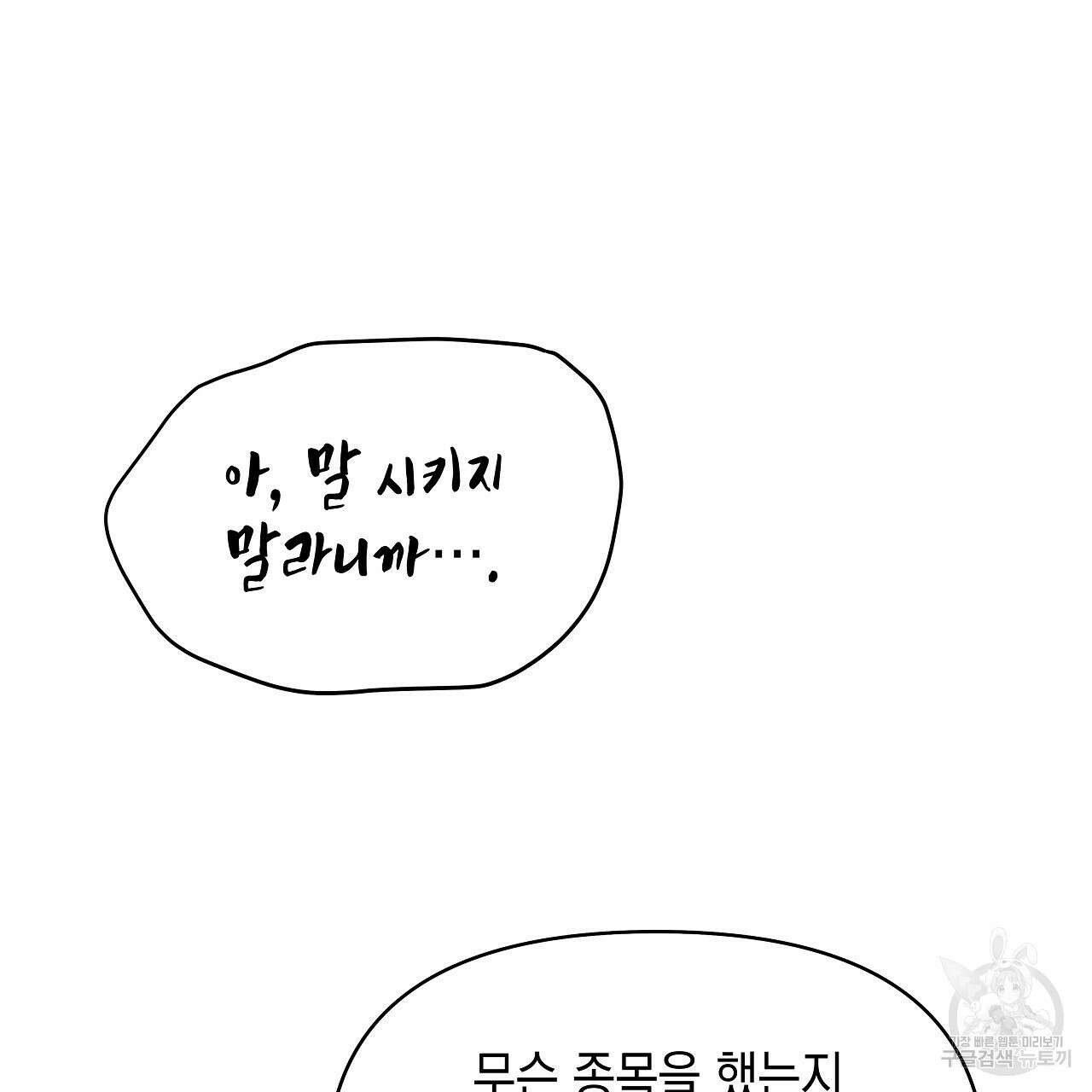 우리는 피터팬을 부른다 24화 100
