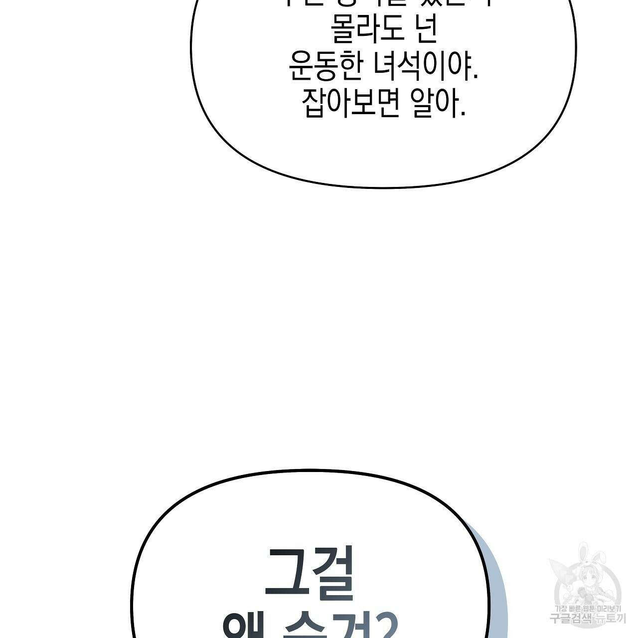 우리는 피터팬을 부른다 24화 101