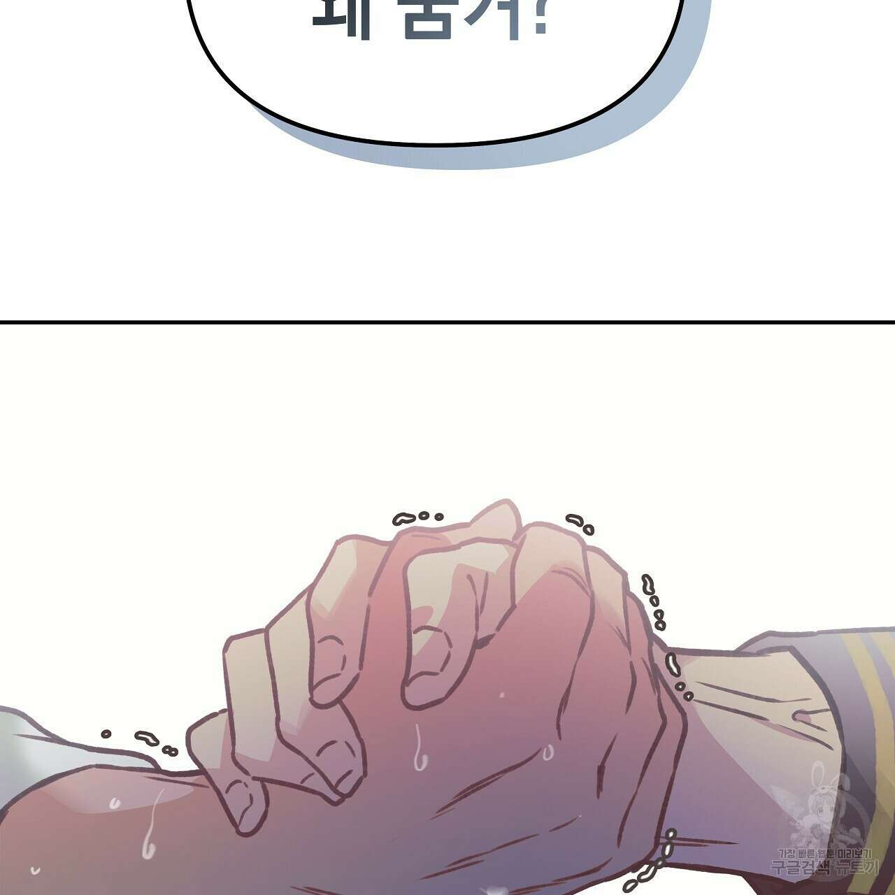 우리는 피터팬을 부른다 24화 102