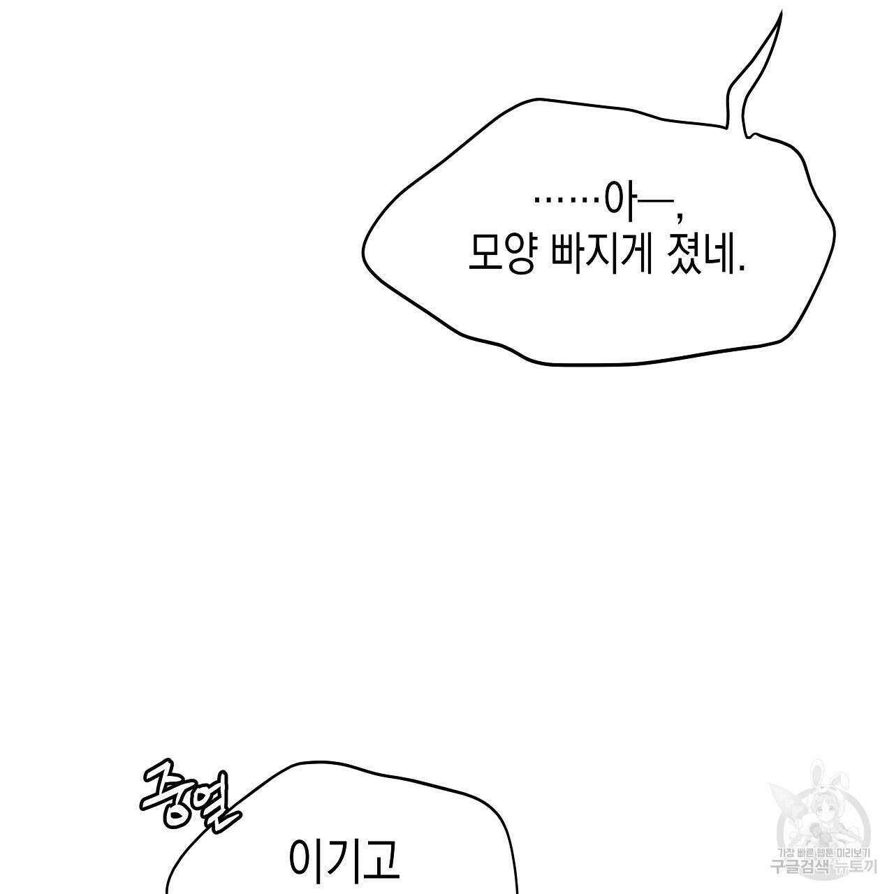 우리는 피터팬을 부른다 24화 109