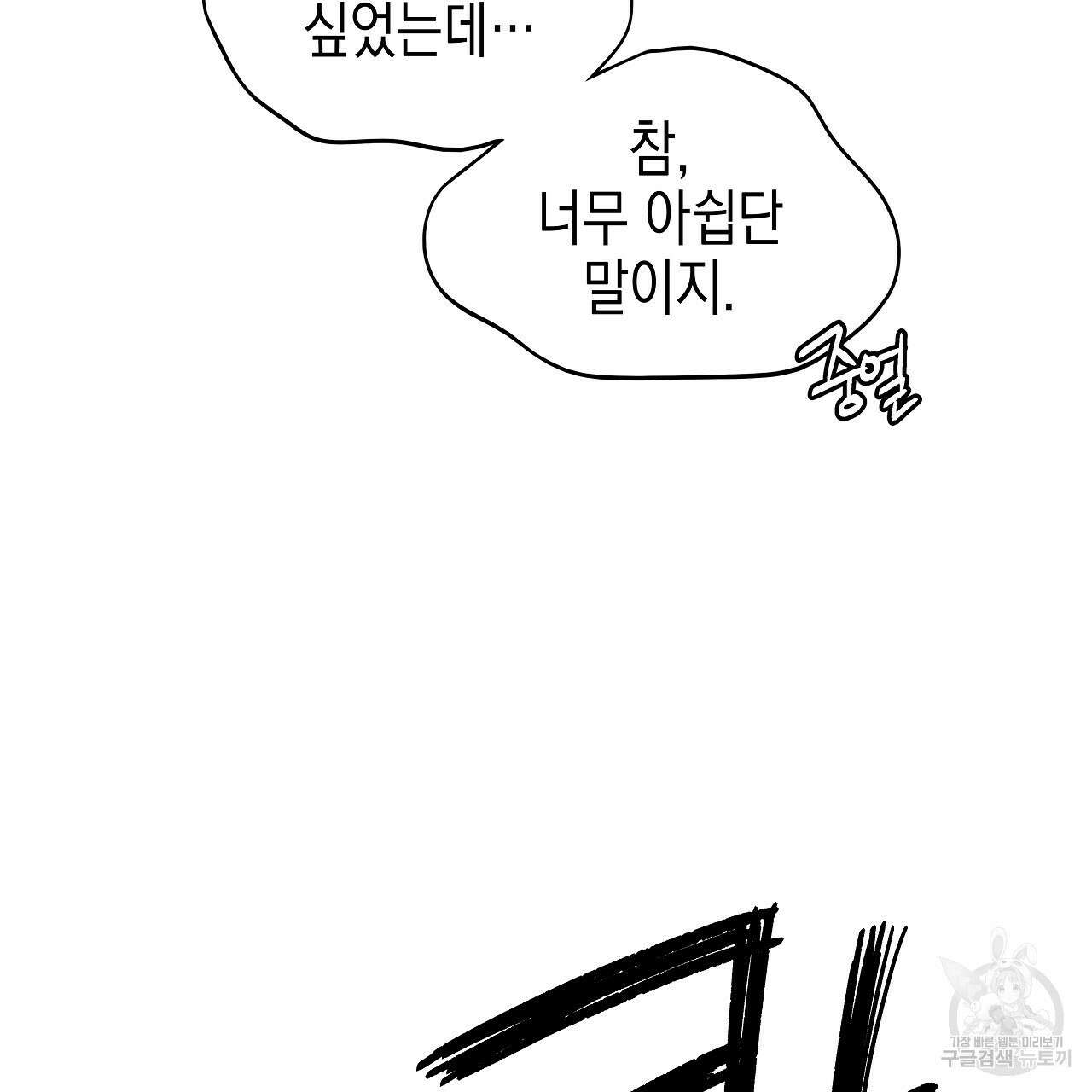우리는 피터팬을 부른다 24화 110