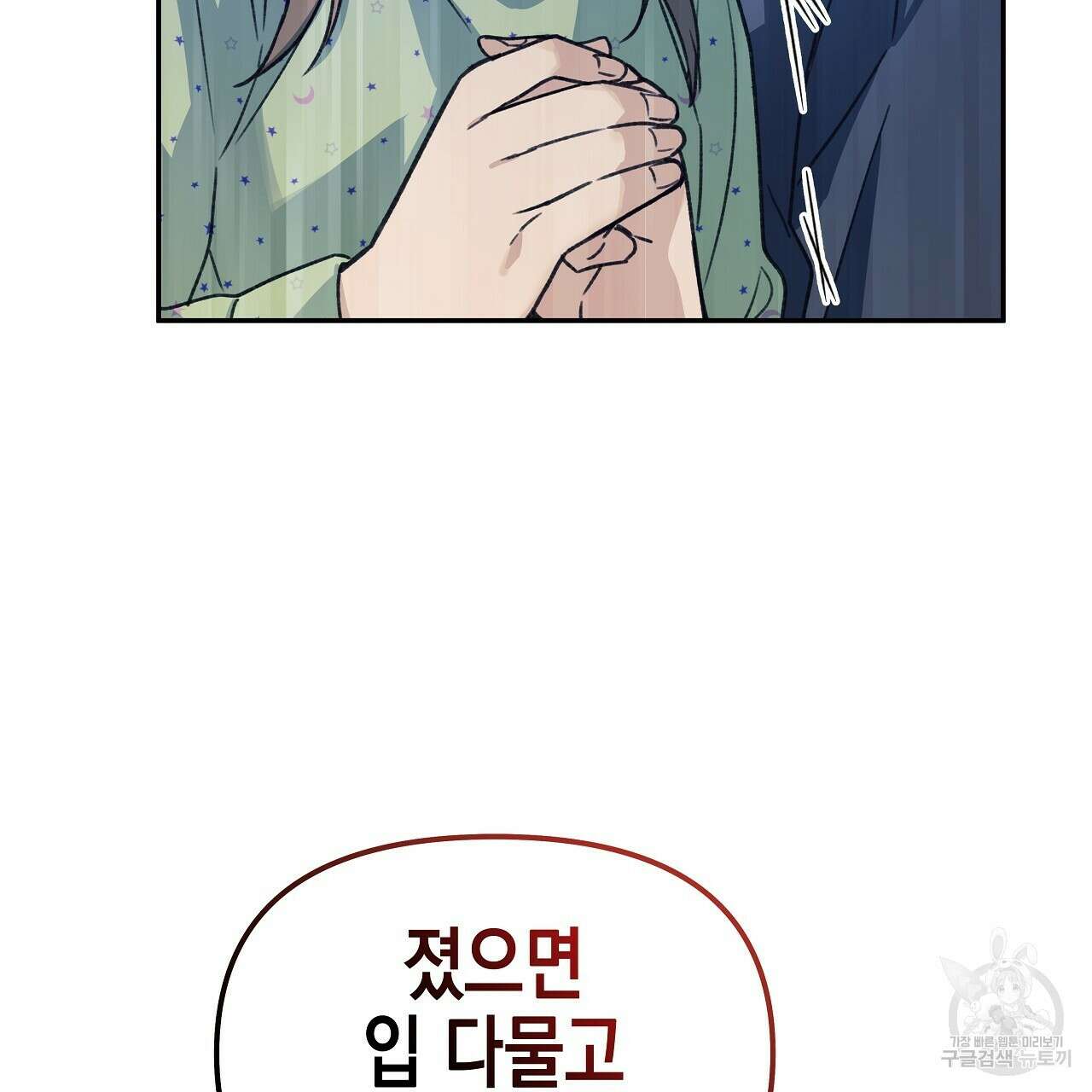 우리는 피터팬을 부른다 24화 112