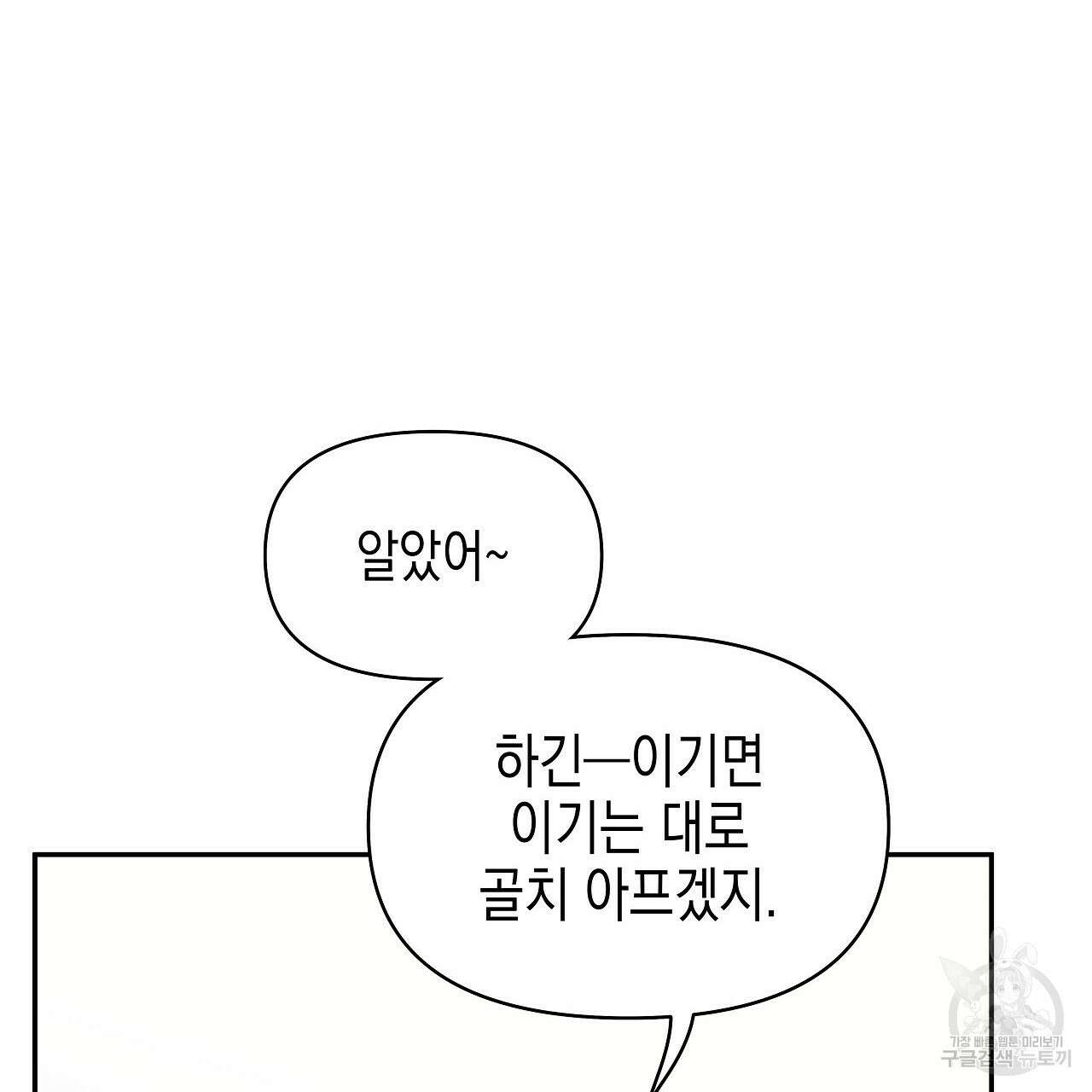 우리는 피터팬을 부른다 24화 115
