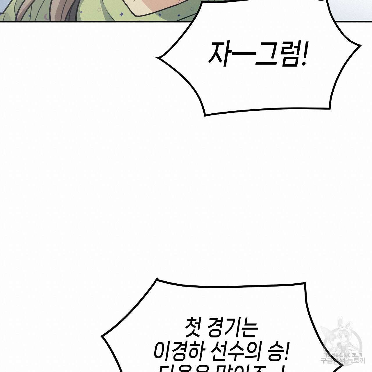 우리는 피터팬을 부른다 24화 126