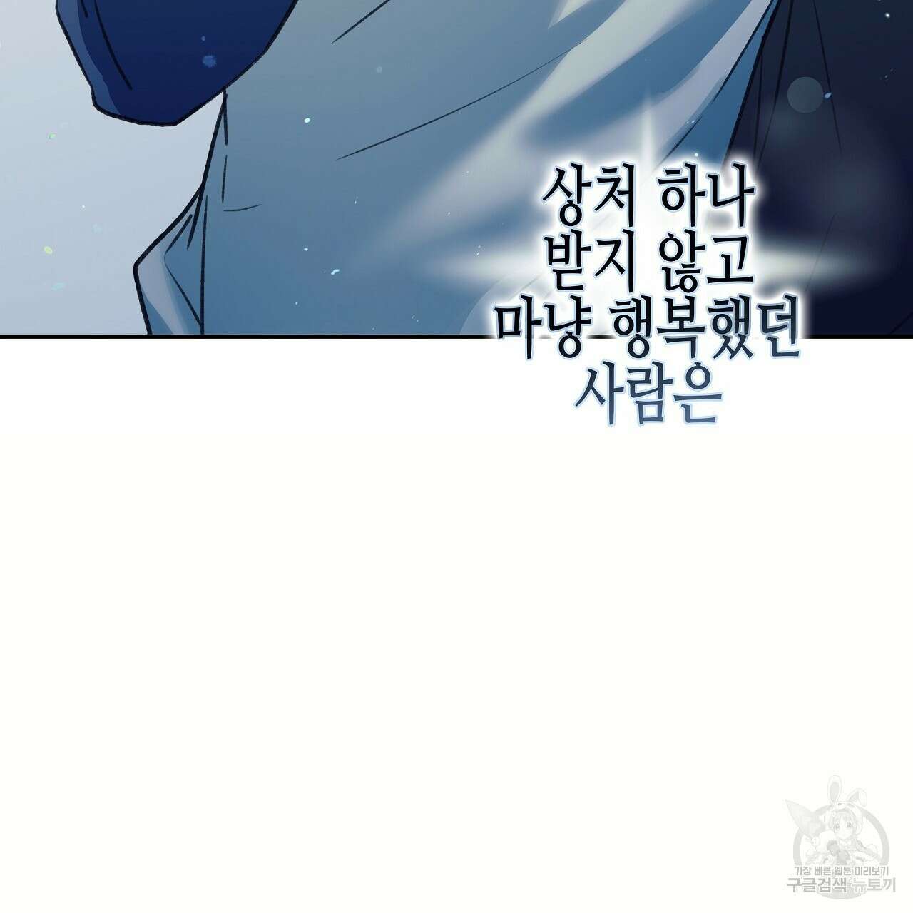 우리는 피터팬을 부른다 24화 139