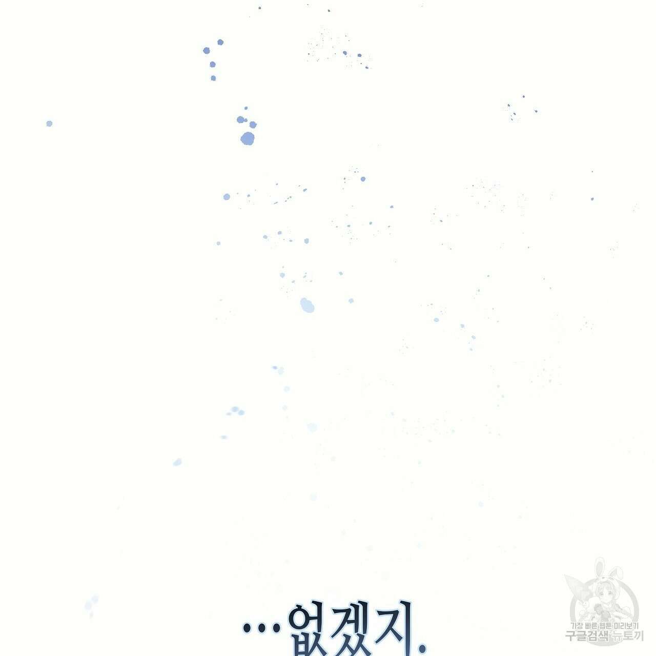 우리는 피터팬을 부른다 24화 140