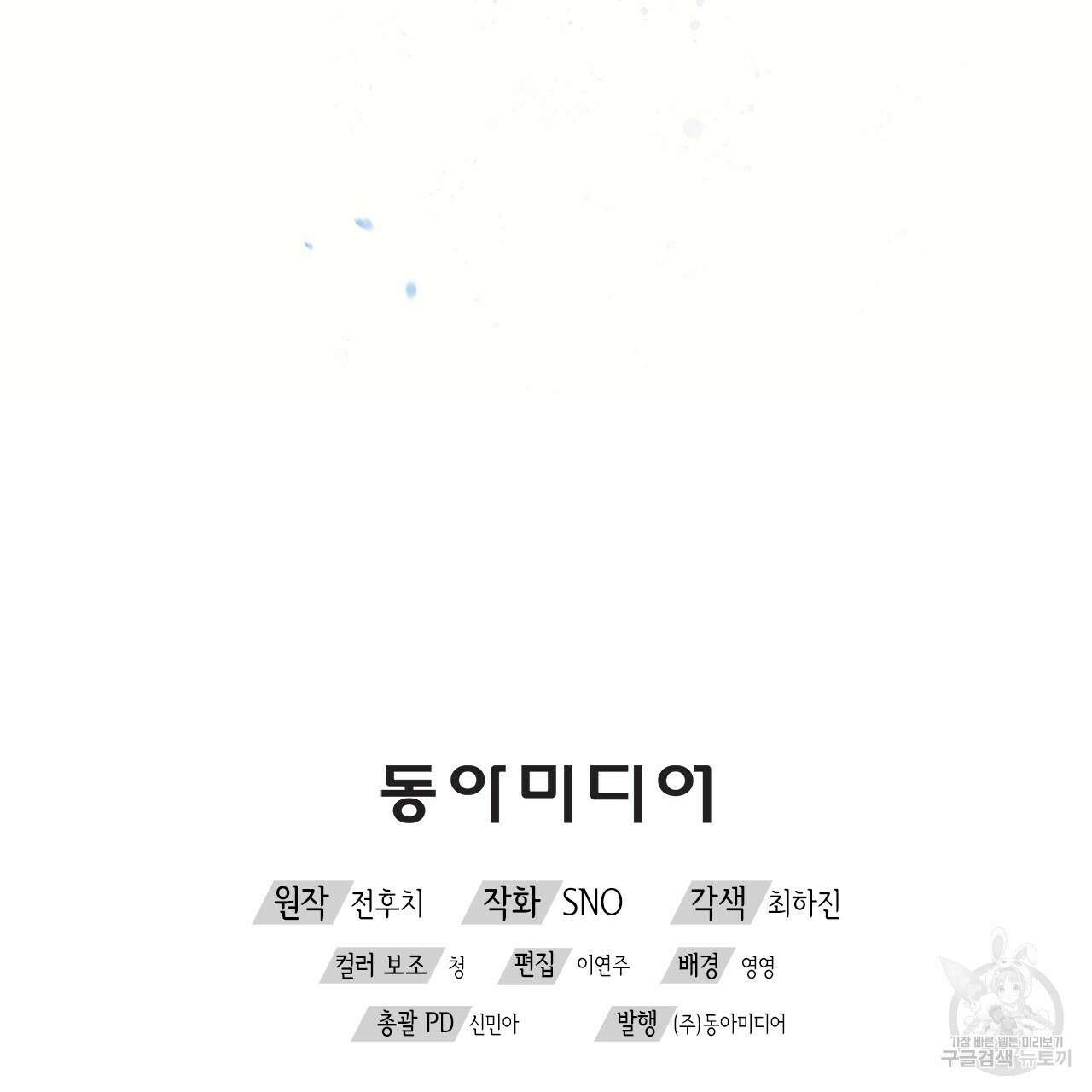 우리는 피터팬을 부른다 24화 142