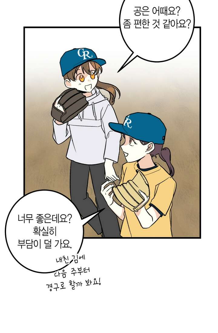 청의 마운드 6화 12