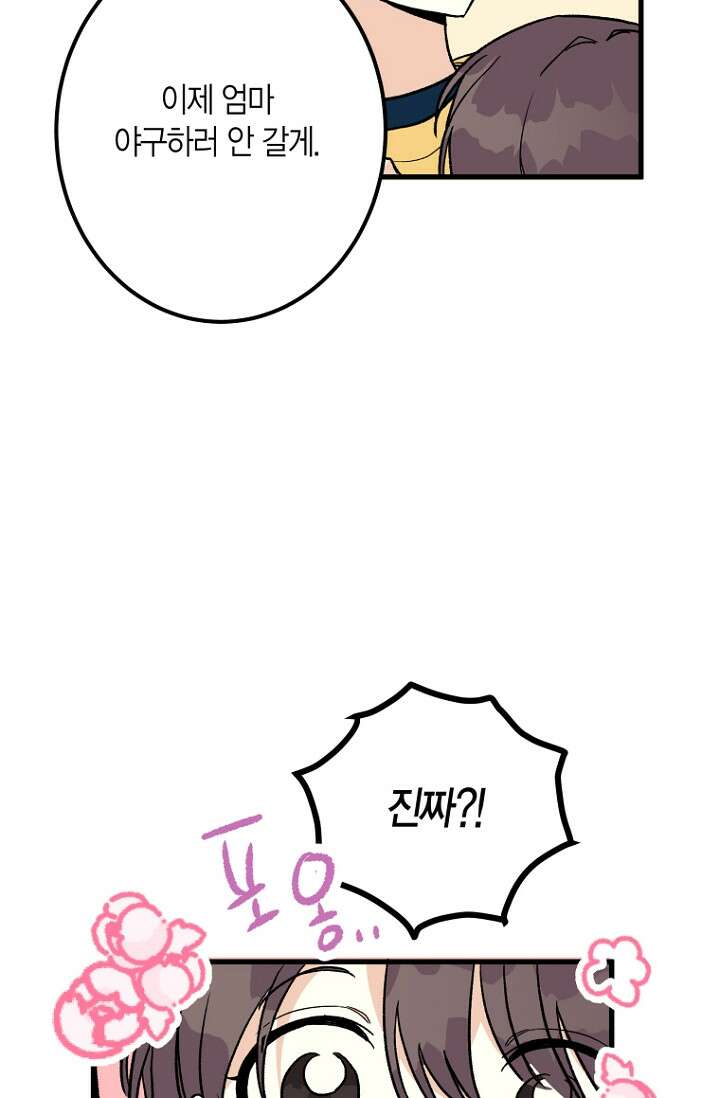 청의 마운드 6화 68