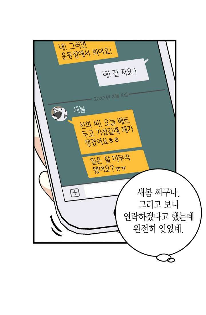청의 마운드 6화 86