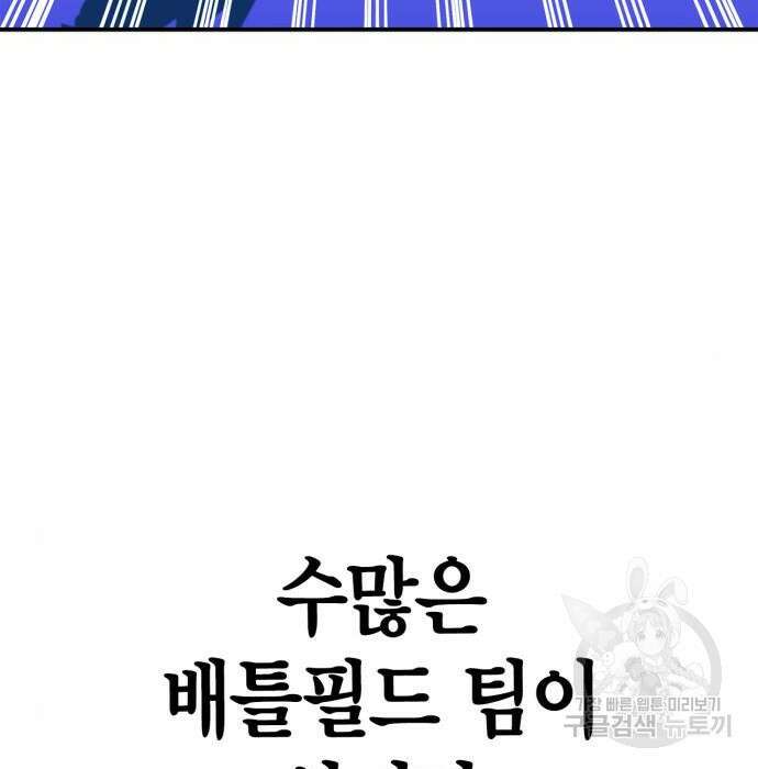 초인의 게임 48화 4