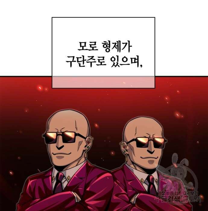초인의 게임 48화 10