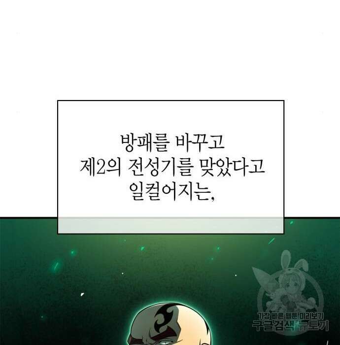 초인의 게임 48화 16