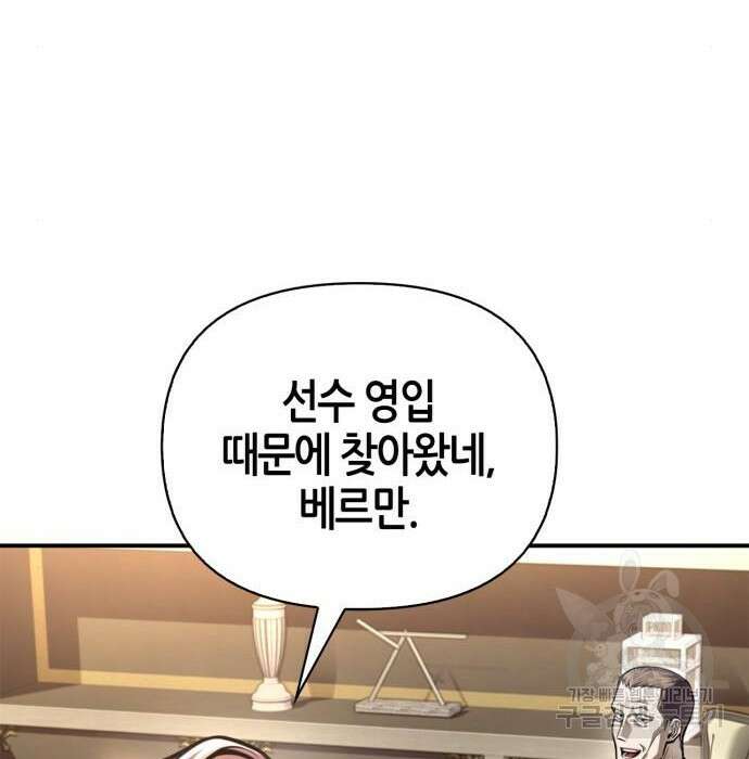초인의 게임 48화 42