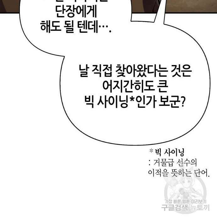 초인의 게임 48화 44