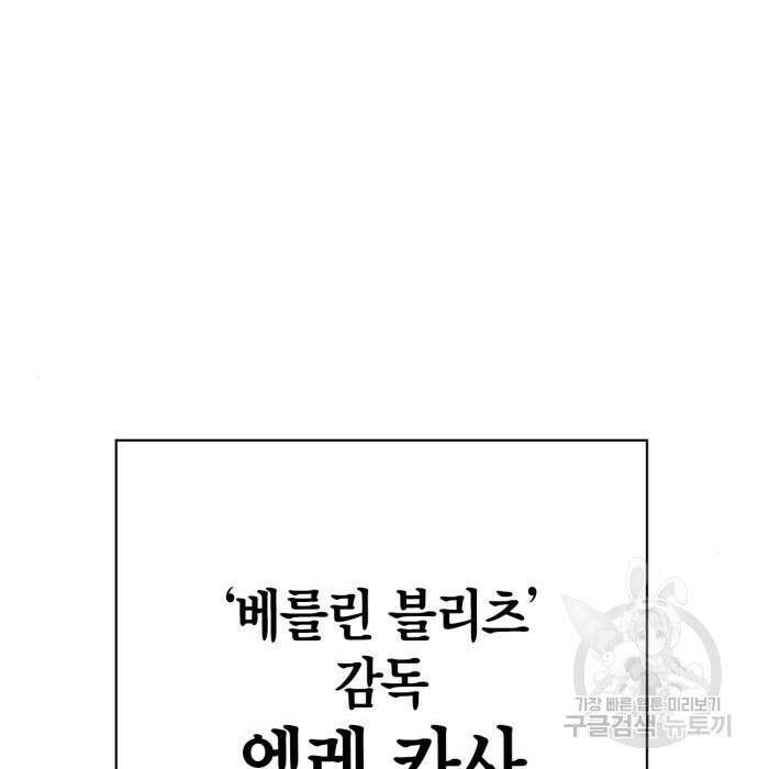 초인의 게임 48화 45