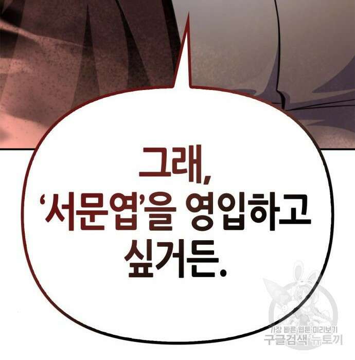 초인의 게임 48화 48
