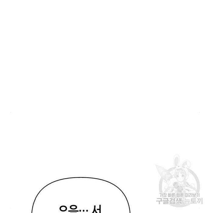 초인의 게임 48화 49