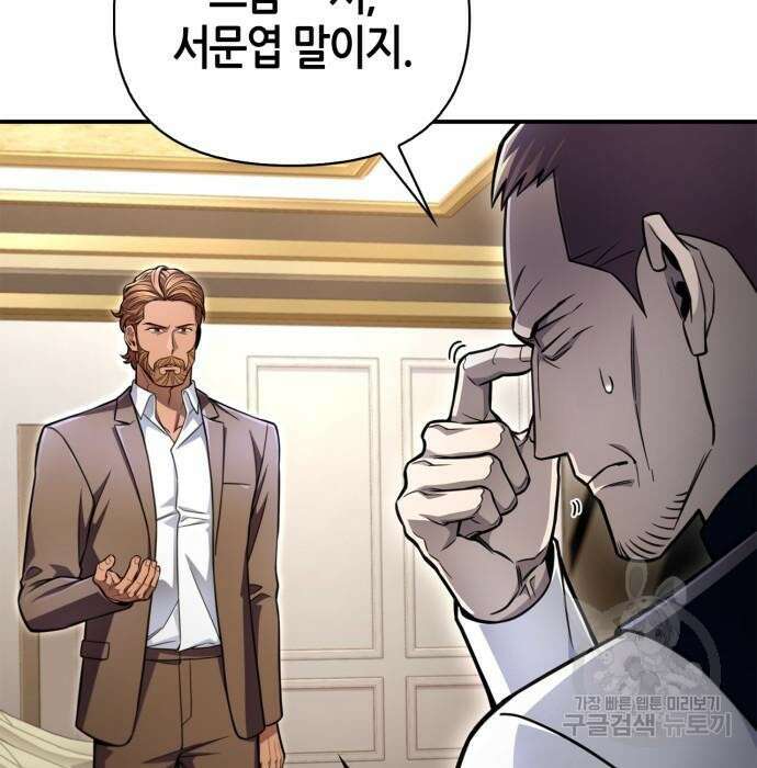 초인의 게임 48화 50