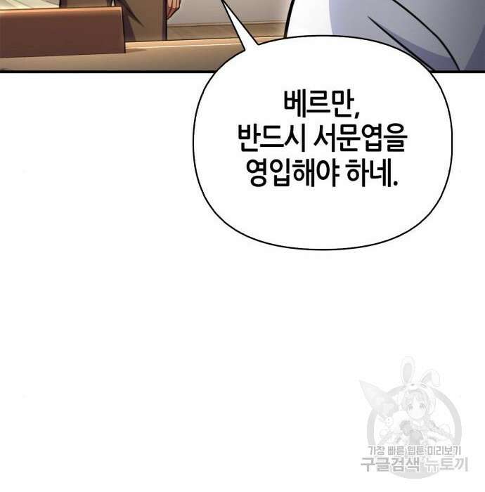 초인의 게임 48화 51