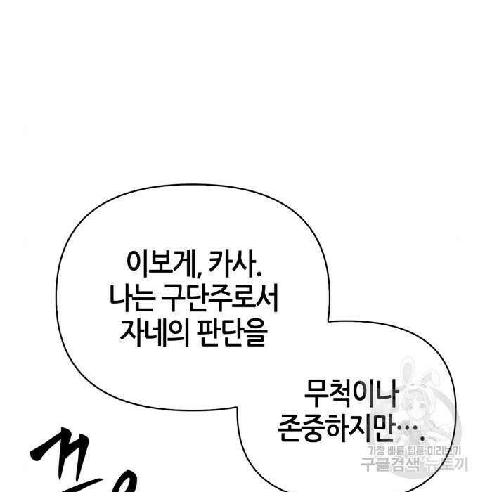 초인의 게임 48화 52