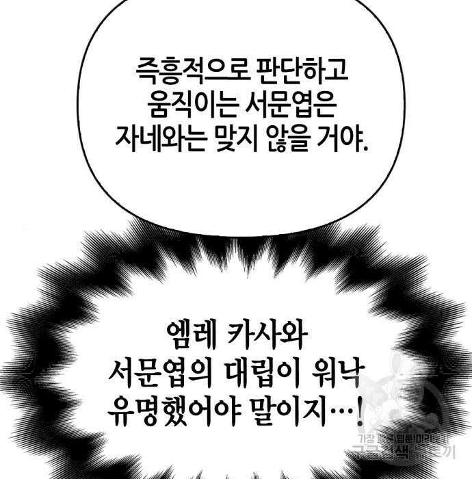 초인의 게임 48화 54