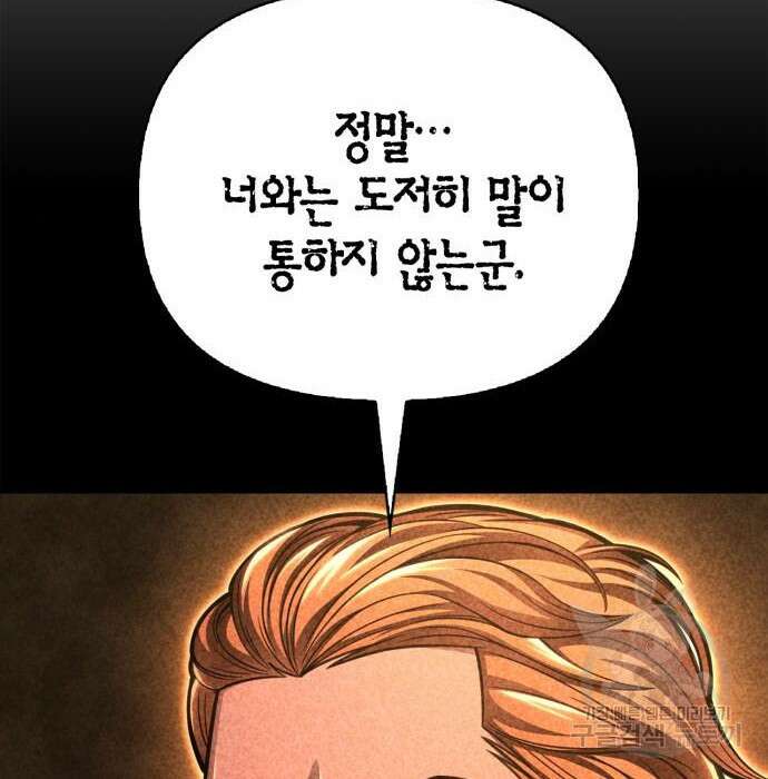 초인의 게임 48화 57