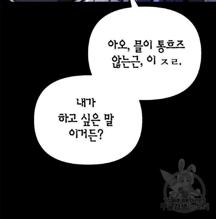 초인의 게임 48화 60