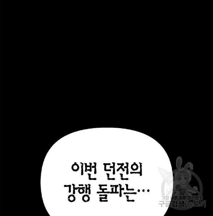 초인의 게임 48화 61