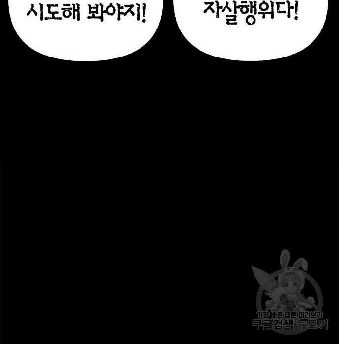 초인의 게임 48화 64