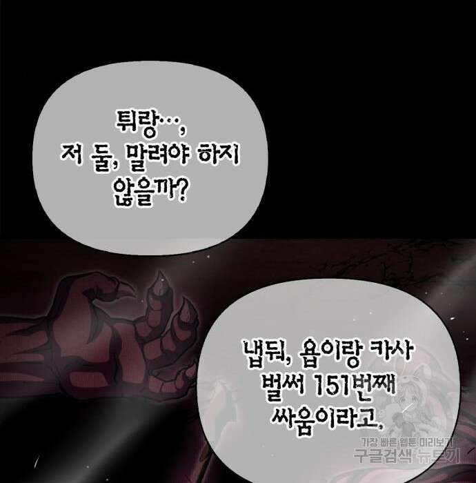 초인의 게임 48화 65
