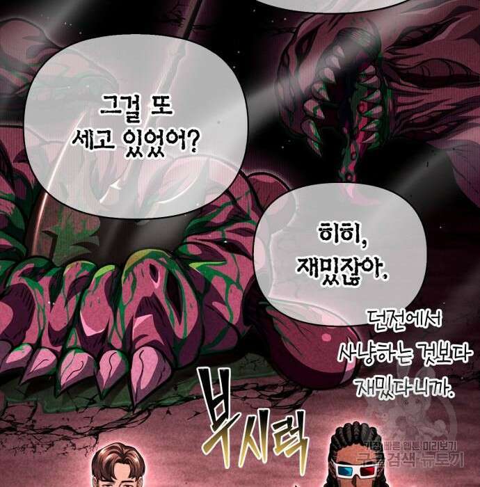 초인의 게임 48화 66