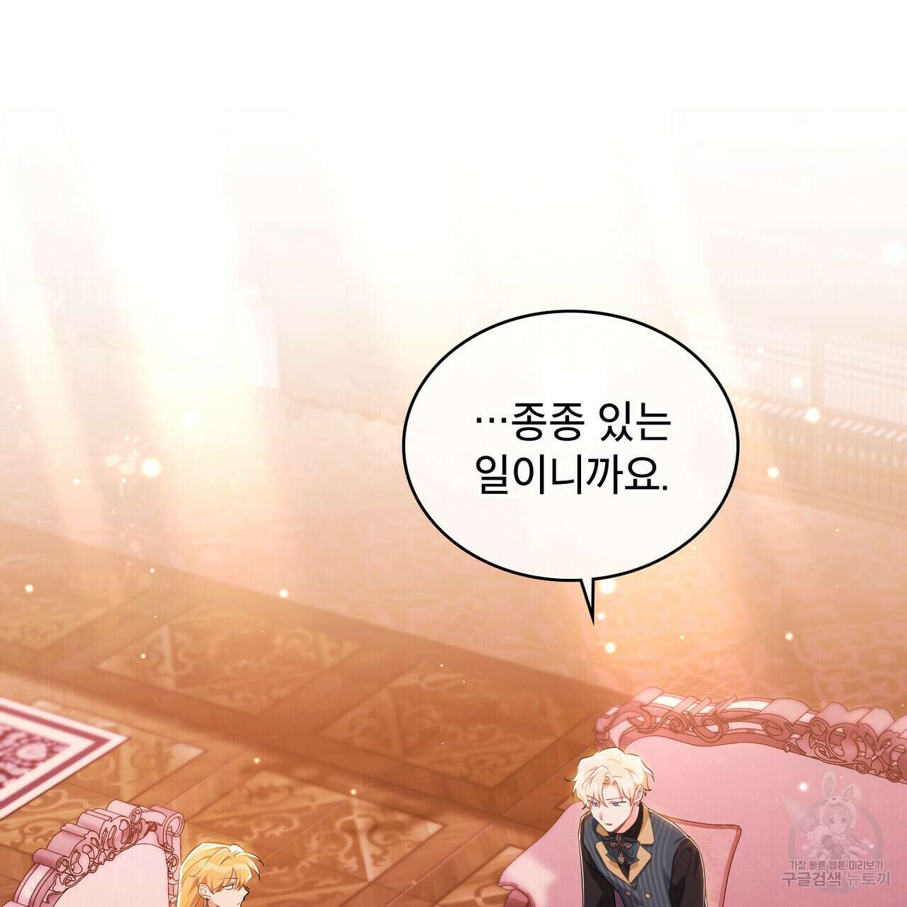 트로피 허즈번드 10화 3