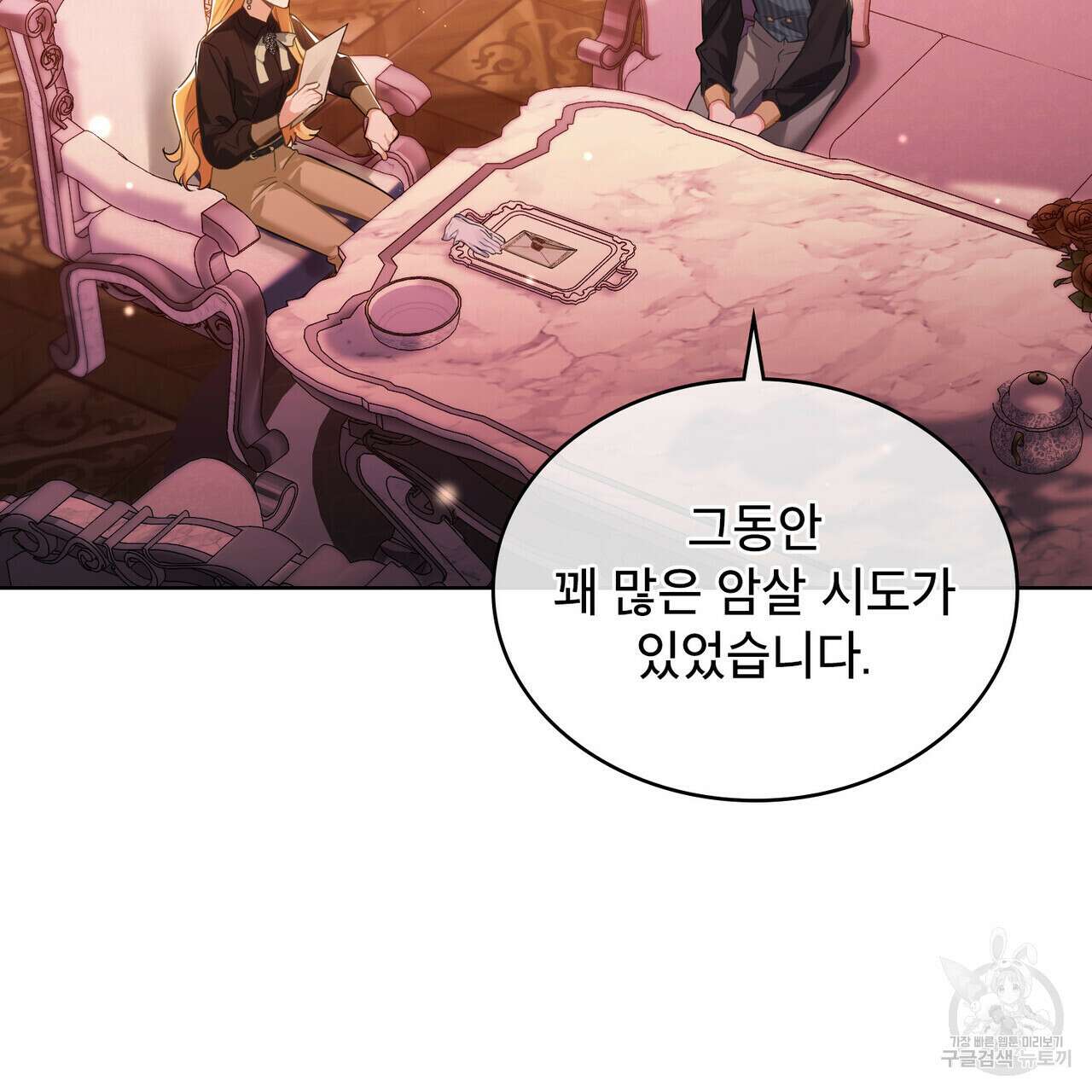 트로피 허즈번드 10화 4